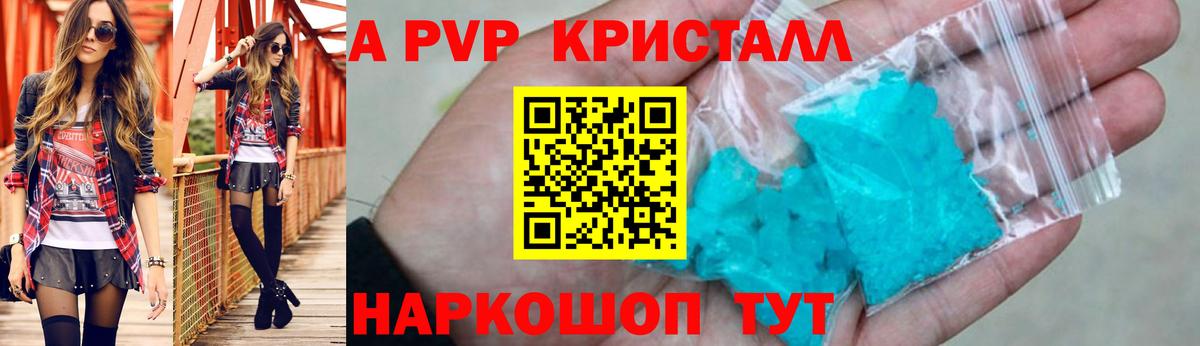 A-PVP СК КРИС  APVP СК КРИС  Вход с VPN  Богданович  APVP кристаллы 