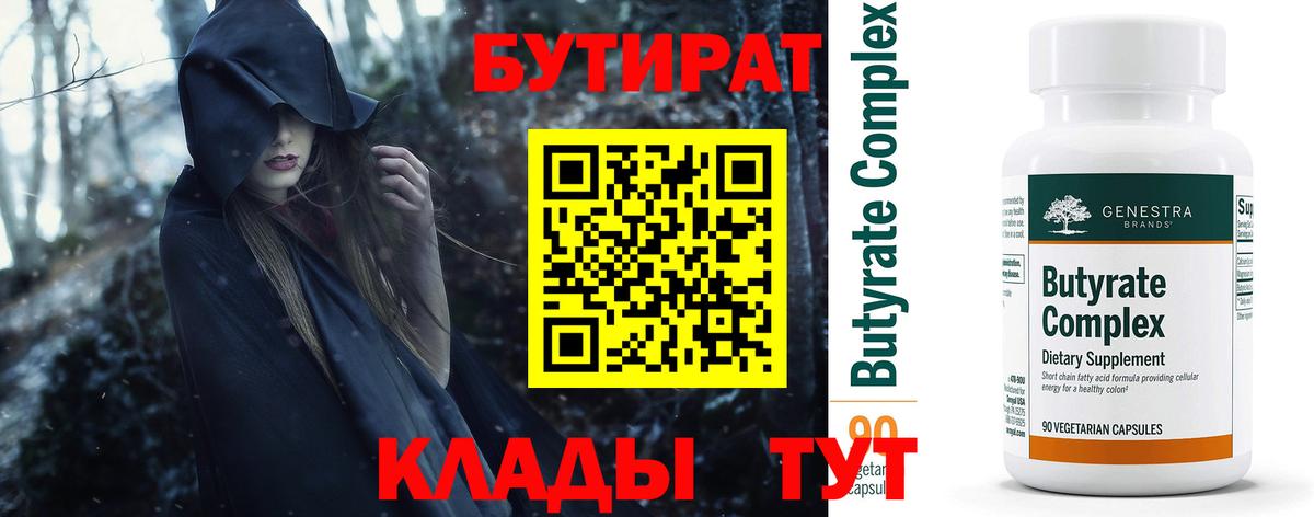 Богданович  БУТИРАТ бутандиол  Вход с VPN 