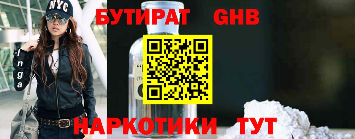 Бутират бутандиол Богданович