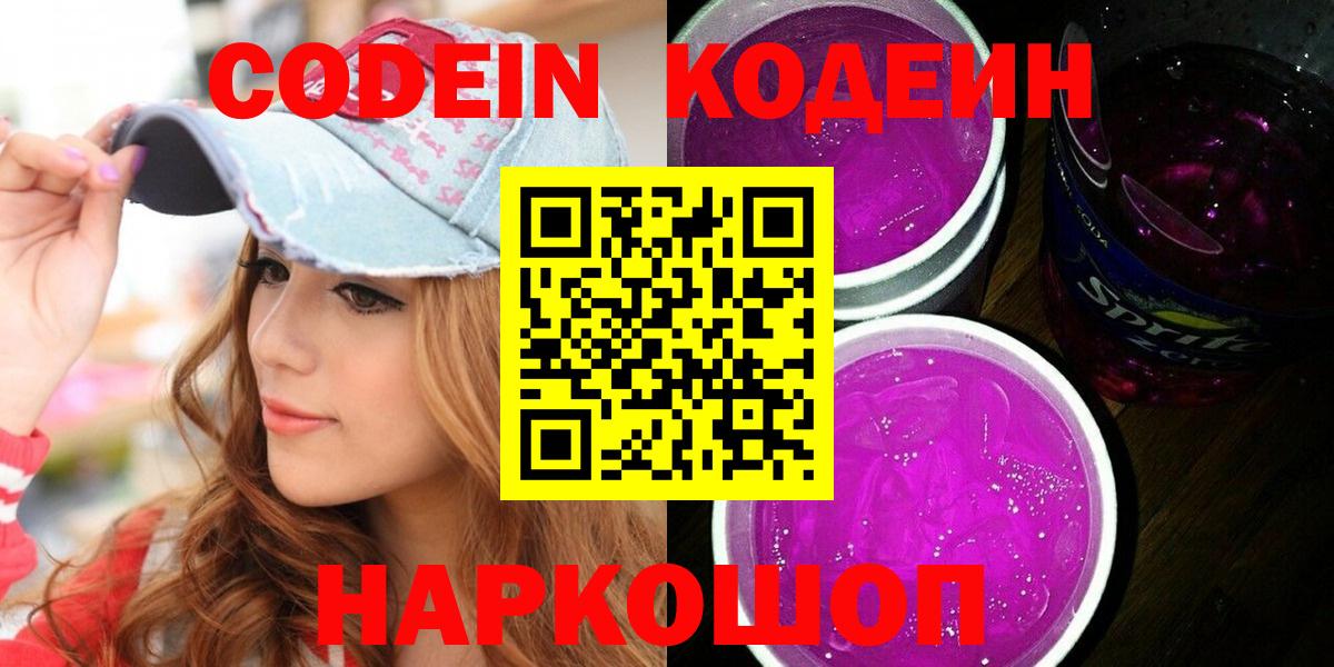 Кодеиновый сироп Lean Purple Drank Богданович