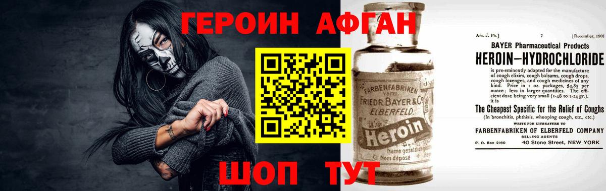 ГЕРОИН VHQ Богданович